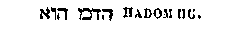 [Hebrew Text]