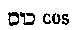 [Hebrew Text]