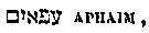 [Hebrew text]