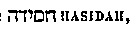 [Hebrew text]