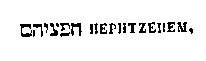 [Hebrew Text]