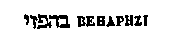 [Hebrew Text]