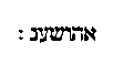 [Hebrew Text]