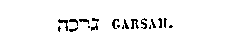 [Hebrew Text]