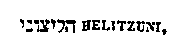 [Hebrew Text]