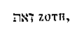 [Hebrew Text]