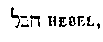 [Hebrew Text]