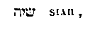 [Hebrew Text]