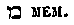[Hebrew Text]