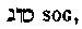 [Hebrew Text]