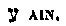 [Hebrew Text]