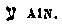 [Hebrew Text]