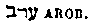 [Hebrew Text]