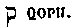 [Hebrew Text]