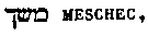 [Hebrew Text]