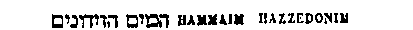 [Hebrew Text]