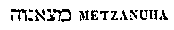 [Hebrew Text]