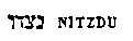[Hebrew Text]