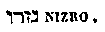 [Hebrew Text]