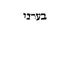 [Hebrew Text]