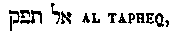 [Hebrew Text]