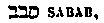 [Hebrew Text]