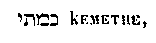 [Hebrew Text]