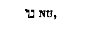[Hebrew Text]