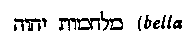 [Hebrew Text]
